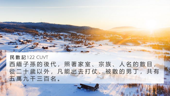 民 數 記 1:22 CUVT Bible Verse Image