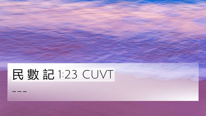民 數 記 1:23 CUVT 4K Wallpaper -  - 4K Wallpaper Bible Verse