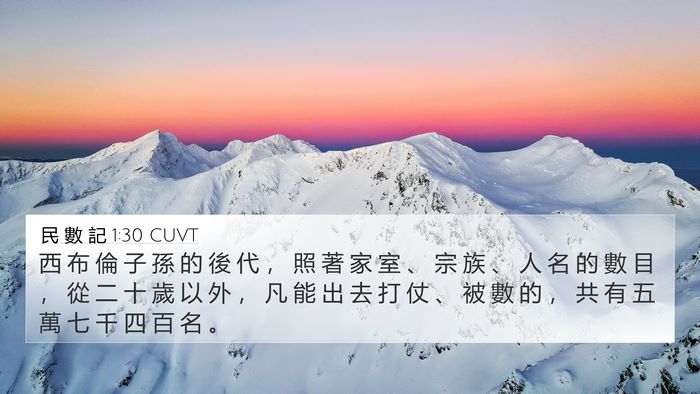 民 數 記 1:30 CUVT Bible Verse Image
