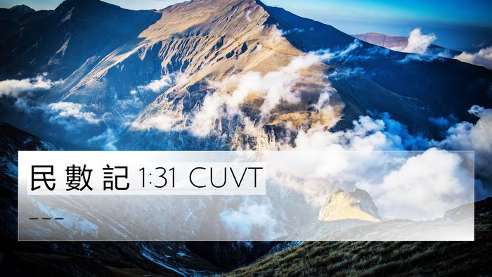 民 數 記 1:31 CUVT Bible Verse Image
