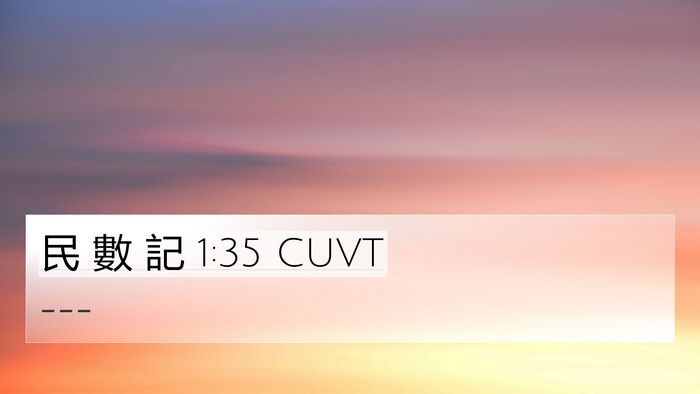 民 數 記 1:35 CUVT Bible Verse Image