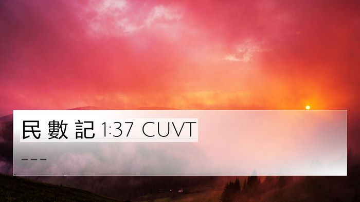 民 數 記 1:37 CUVT Bible Verse Image