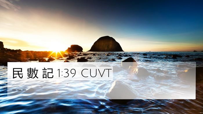 民 數 記 1:39 CUVT 4K Wallpaper -  - 4K Wallpaper Bible Verse