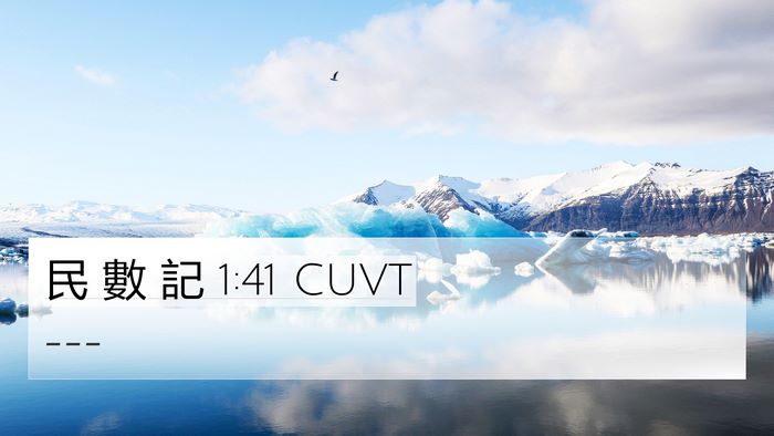 民 數 記 1:41 CUVT 4K Wallpaper -  - 4K Wallpaper Bible Verse