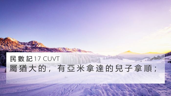民 數 記 1:7 CUVT Bible Verse Image