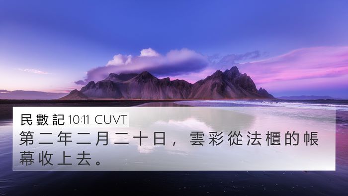 民 數 記 10:11 CUVT Bible Verse Image