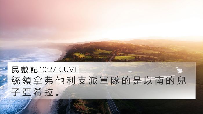 民 數 記 10:27 CUVT Bible Verse Image