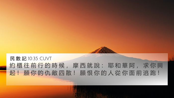 民 數 記 10:35 CUVT Bible Verse Image