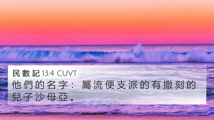 民 數 記 13:4 CUVT Bible Verse Image