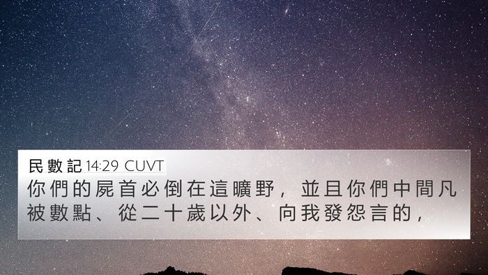 民 數 記 14:29 CUVT Bible Verse Image
