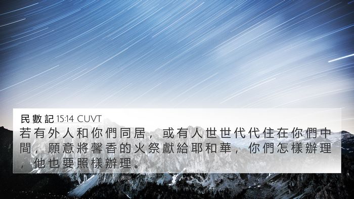 民 數 記 15:14 CUVT Bible Verse Image