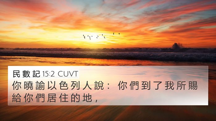 民 數 記 15:2 CUVT Bible Verse Image