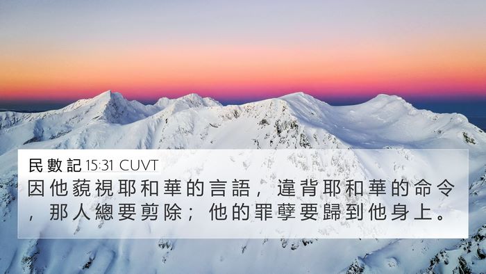 民 數 記 15:31 CUVT 4K Wallpaper - 因 他 藐 視 耶 和 華 的 言 語 ， 違 - 4K Wallpaper Bible Verse