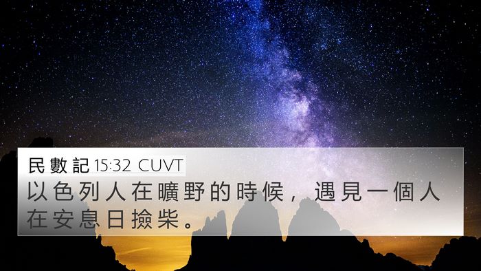 民 數 記 15:32 CUVT Bible Verse Image