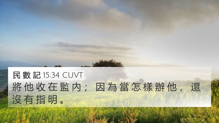 民 數 記 15:34 CUVT Bible Verse Image