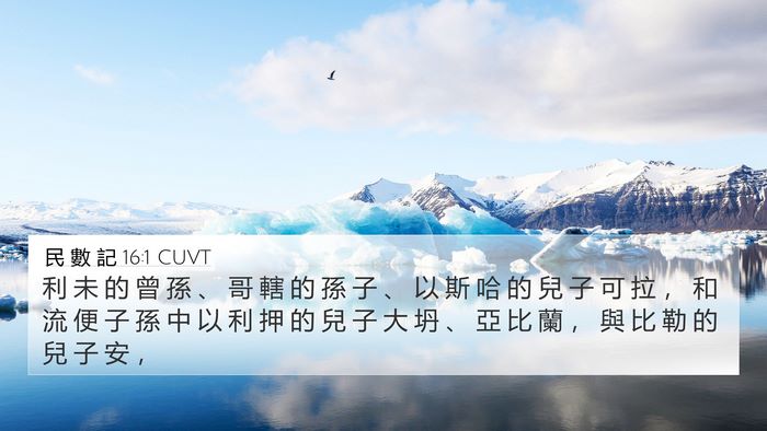 民 數 記 16:1 CUVT Bible Verse Image