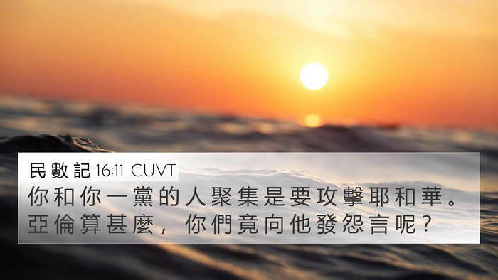 民 數 記 16:11 CUVT Bible Verse Image