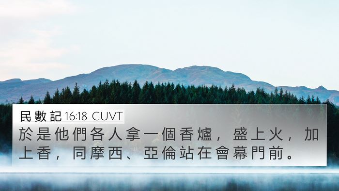 民 數 記 16:18 CUVT Bible Verse Image