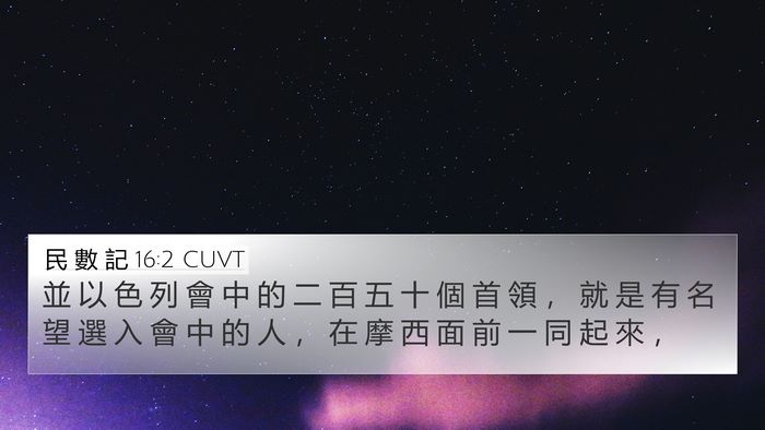 民 數 記 16:2 CUVT Bible Verse Image