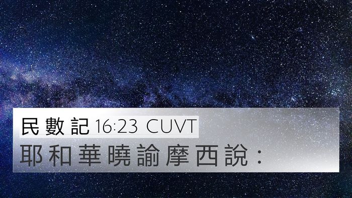 民 數 記 16:23 CUVT Bible Verse Image