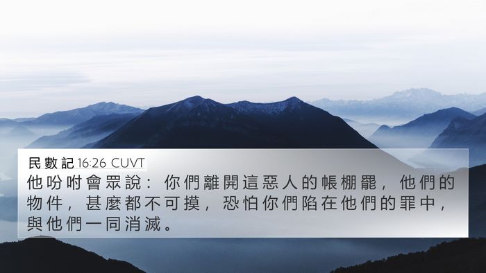 民 數 記 16:26 CUVT Bible Verse Image