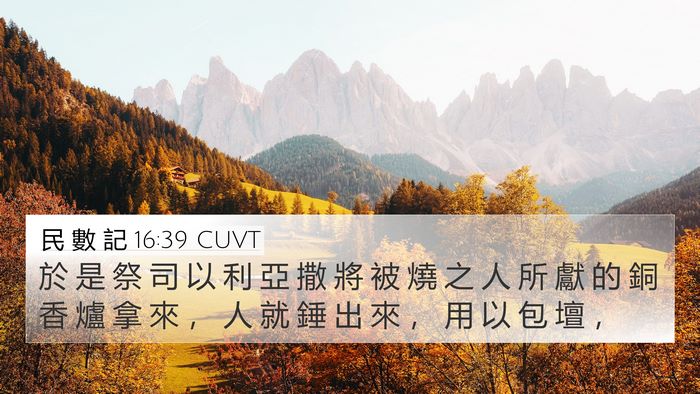 民 數 記 16:39 CUVT Bible Verse Image