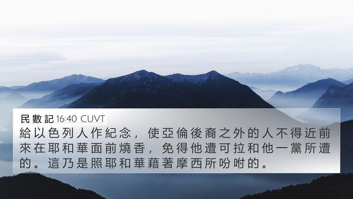 民 數 記 16:40 CUVT Bible Verse Image