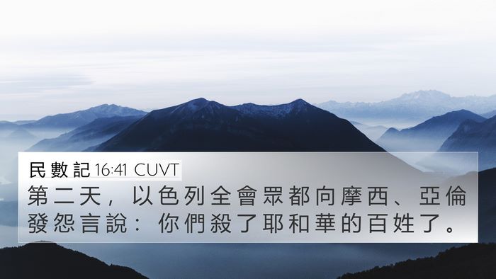 民 數 記 16:41 CUVT Bible Verse Image
