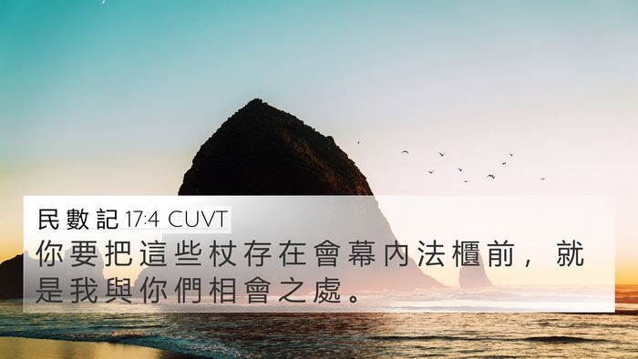 民 數 記 17:4 CUVT Bible Verse Image