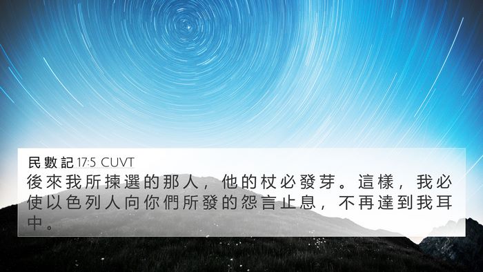 民 數 記 17:5 CUVT Bible Verse Image