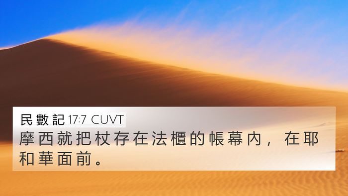 民 數 記 17:7 CUVT Bible Verse Image