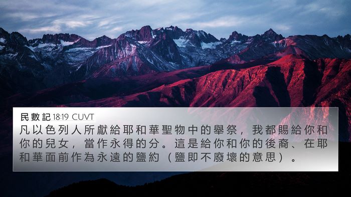 民 數 記 18:19 CUVT Bible Verse Image