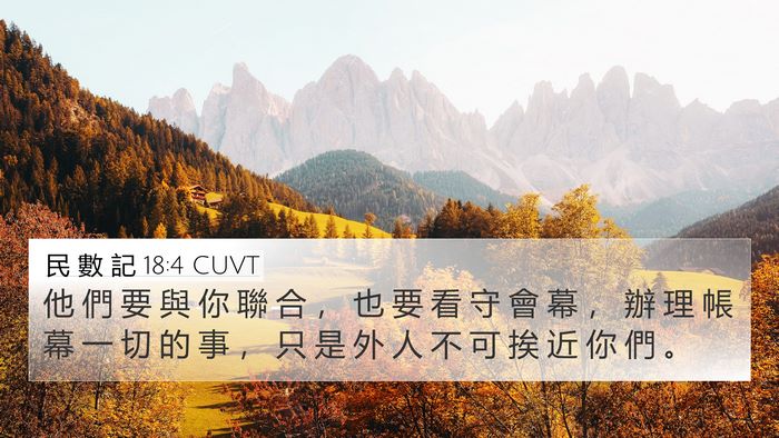 民 數 記 18:4 CUVT Bible Verse Image