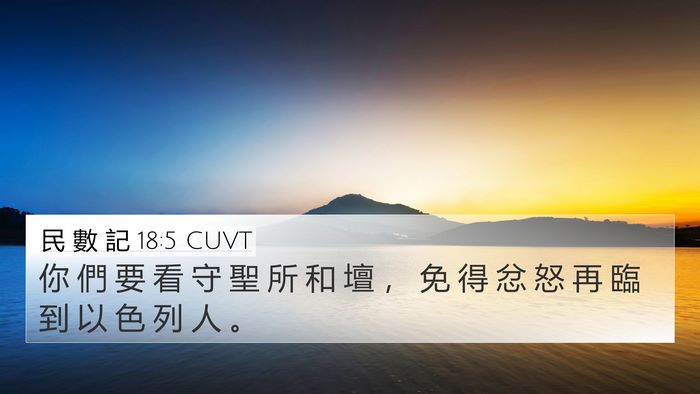 民 數 記 18:5 CUVT Bible Verse Image