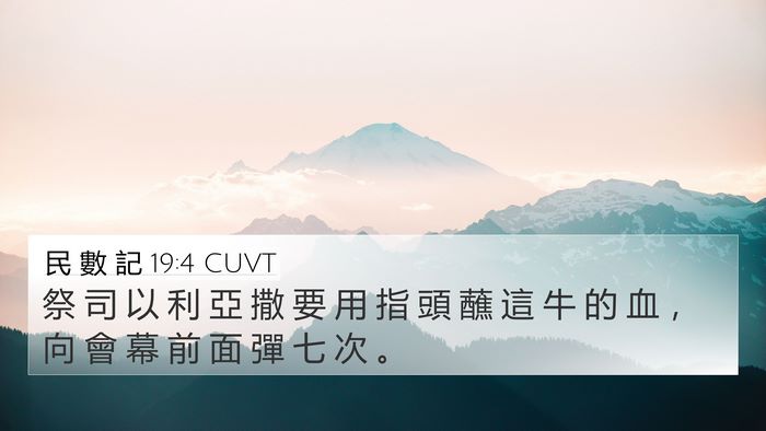 民 數 記 19:4 CUVT Bible Verse Image