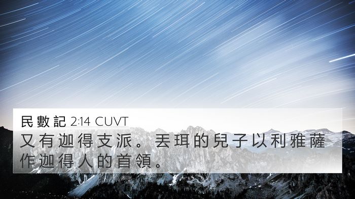 民 數 記 2:14 CUVT Bible Verse Image