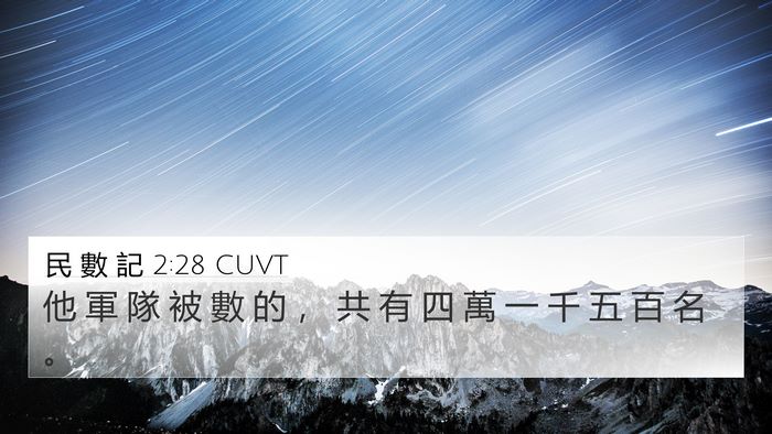 民 數 記 2:28 CUVT Bible Verse Image