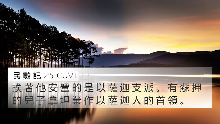 民 數 記 2:5 CUVT Bible Verse Image