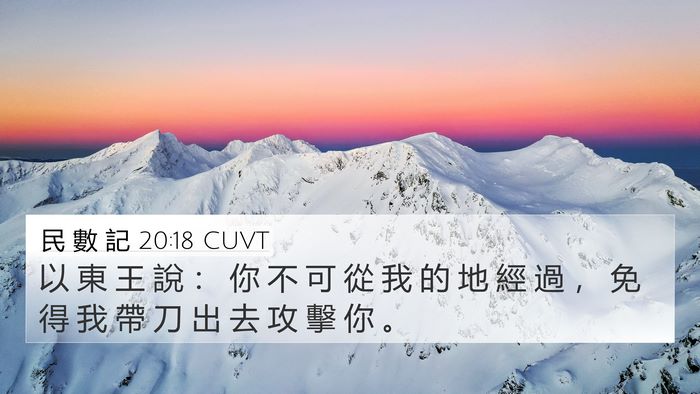 民 數 記 20:18 CUVT Bible Verse Image