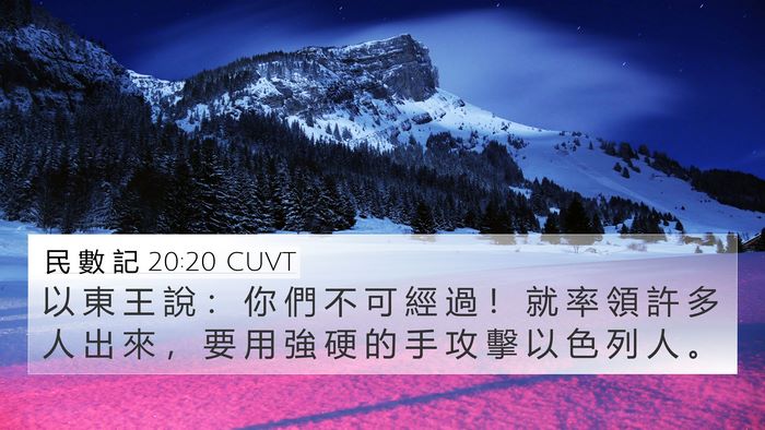 民 數 記 20:20 CUVT Bible Verse Image