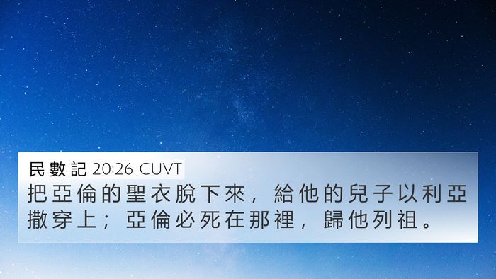 民 數 記 20:26 CUVT Bible Verse Image