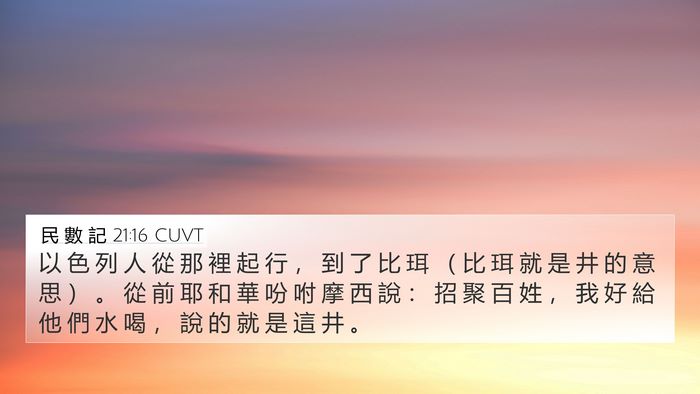 民 數 記 21:16 CUVT Bible Verse Image