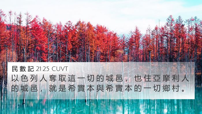 民 數 記 21:25 CUVT Bible Verse Image