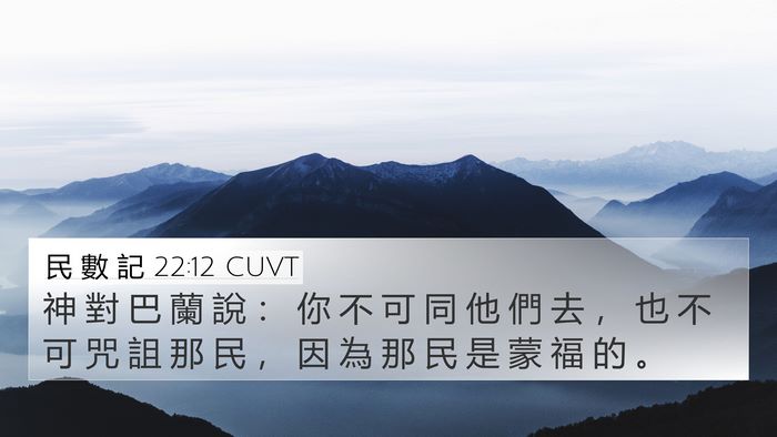 民 數 記 22:12 CUVT Bible Verse Image