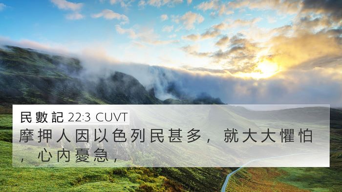 民 數 記 22:3 CUVT Bible Verse Image
