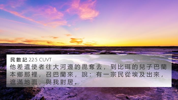 民 數 記 22:5 CUVT Bible Verse Image