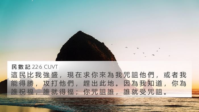 民 數 記 22:6 CUVT Bible Verse Image
