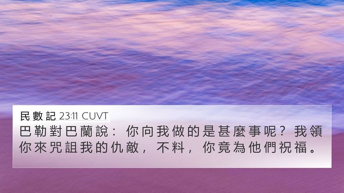 民 數 記 23:11 CUVT Bible Verse Image