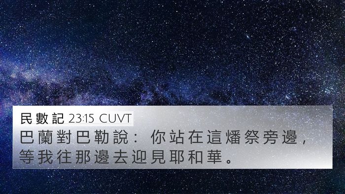 民 數 記 23:15 CUVT Bible Verse Image