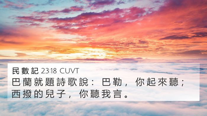 民 數 記 23:18 CUVT Bible Verse Image